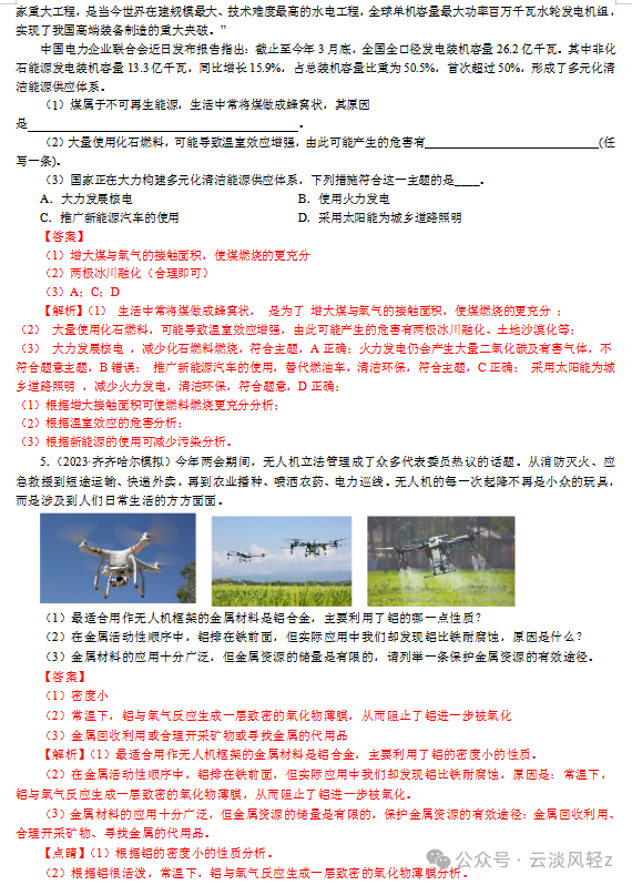 中考化学答题技巧7----实验简答题 第21张