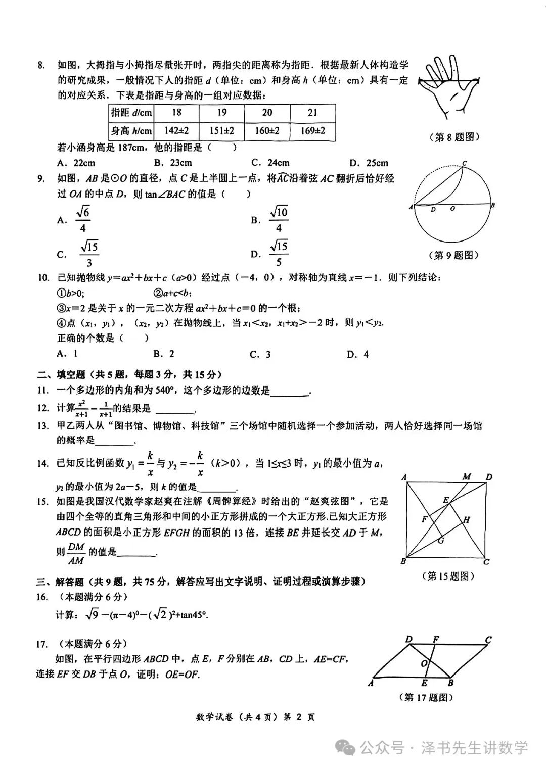 2024年湖北省咸宁市九年级6月中考一模数学试题(含答案) 第2张