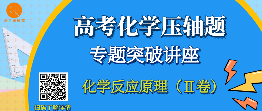 系列微课:高考化学真题详解——2023年重庆卷(10-15题) 第46张