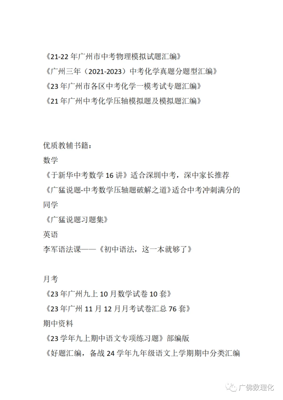 2024年广东省广州市花都区中考物理二模试卷 第28张