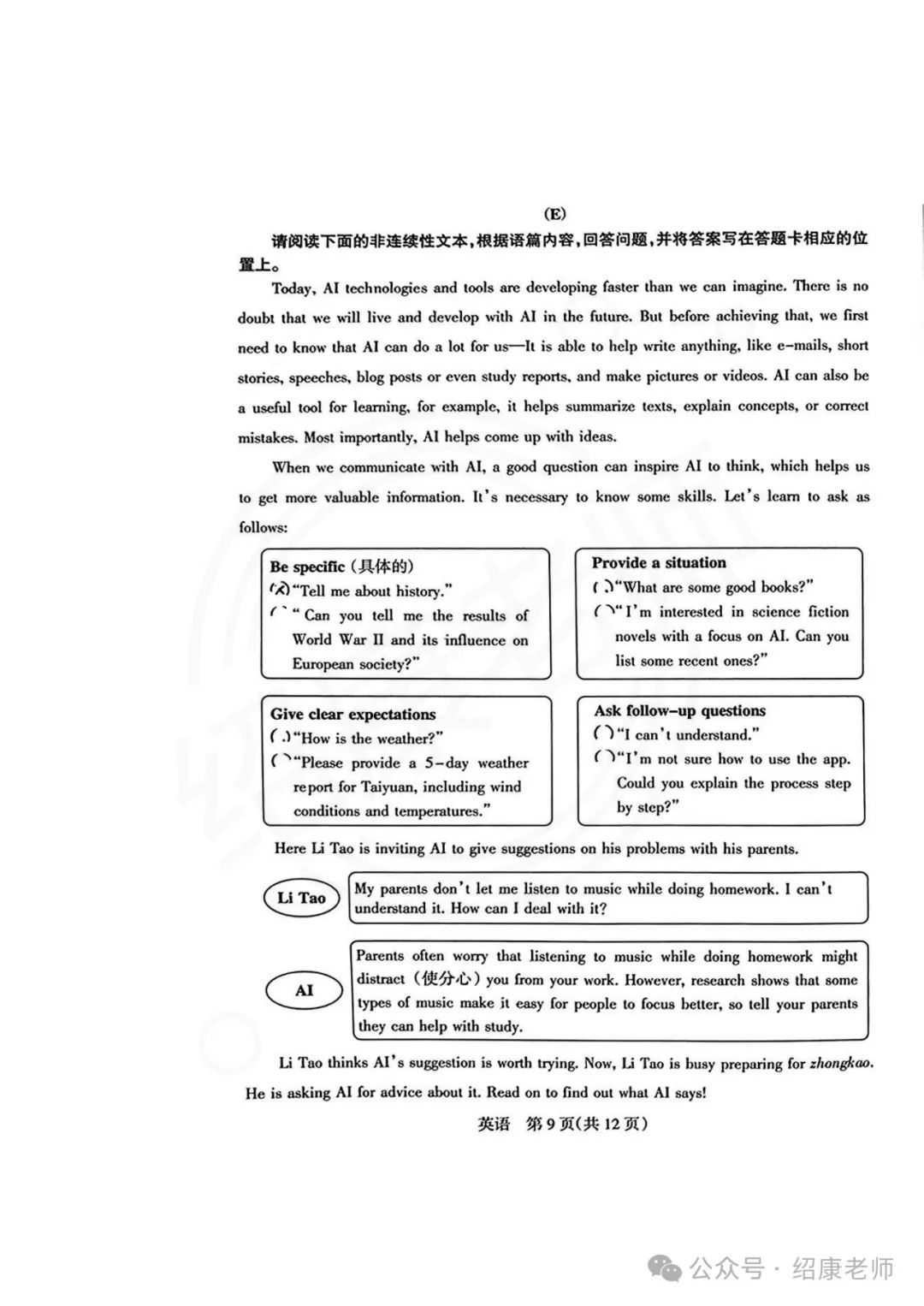 2024山西中考模拟适应性测试(省模三)英语试卷(含听力音频、答案及听力材料) 第27张