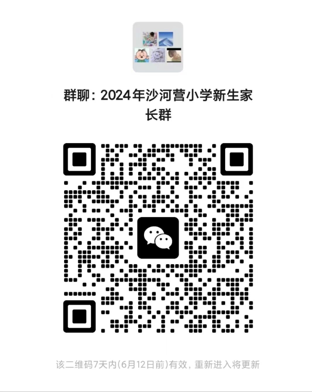 沙河营小学2024年新生预报名开始啦!!! 第2张