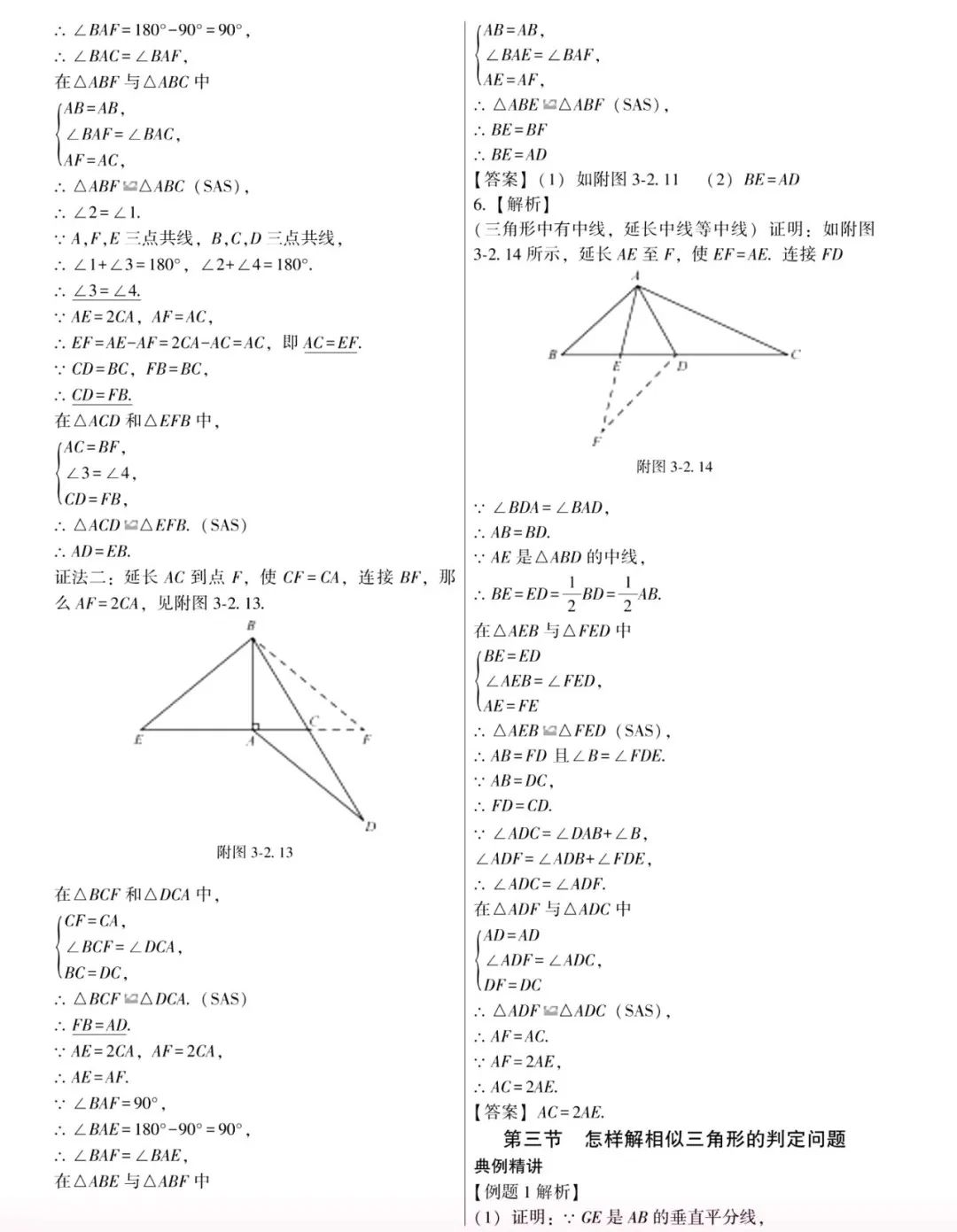 中考数学 | 常考重难点之全等与相似专题解题5大攻略 第41张