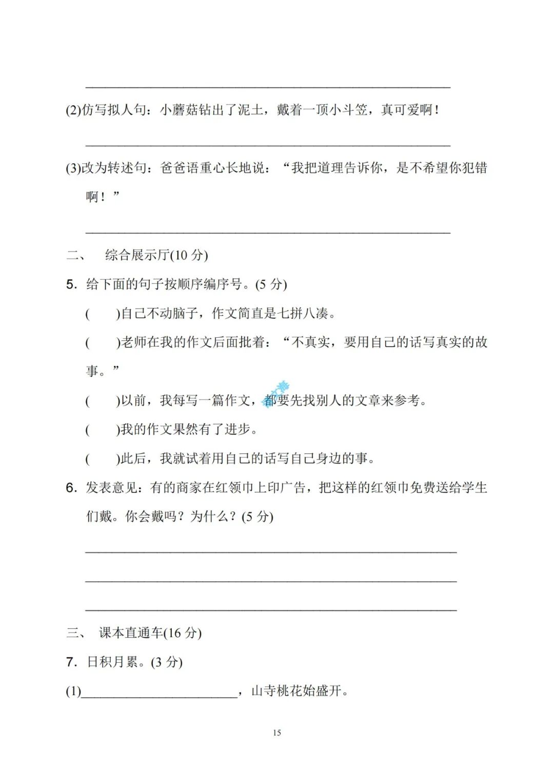 2023-2024小学三年级语文(下册)期末考试精选试卷(5套)及参考答案(部编版) 第16张