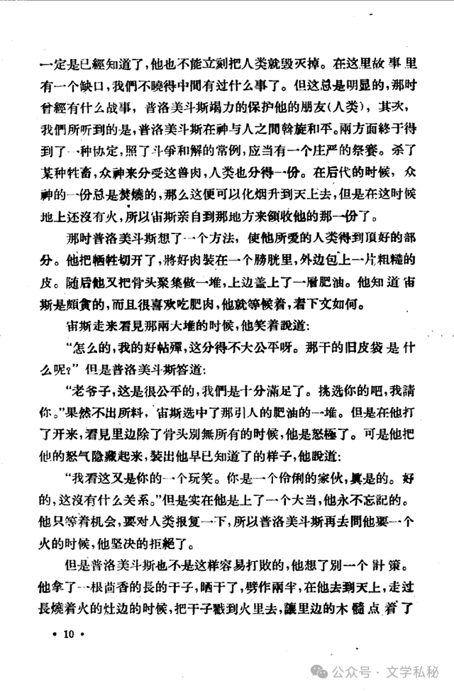 小学课文《普罗米修斯》的作者之谜,让我们找出湮没的中文编写者 第15张