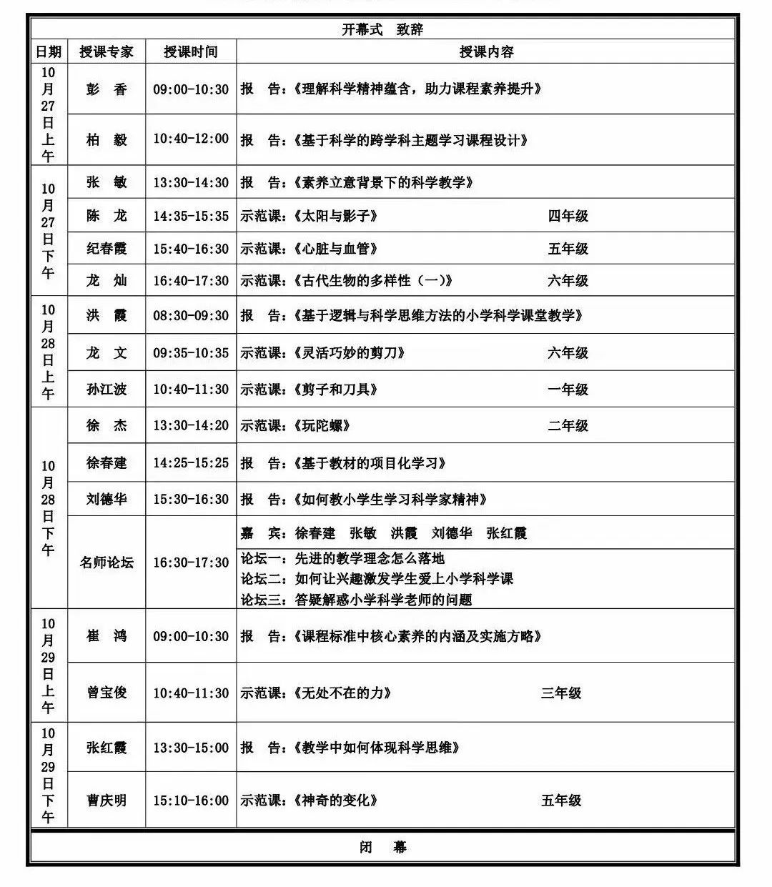 震撼来袭!2023-2024届全国小学科学名师课例一网打尽,实录U盘火爆登场!揭秘名师背后的教育智慧,助你快速提升教学水平! 第5张