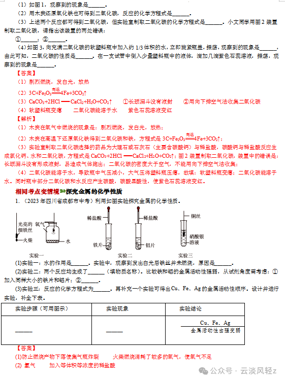 中考化学答题技巧7----实验简答题 第7张