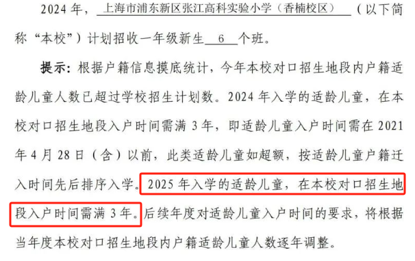 注意!上海多所公办小学发布2025年超额预警! 第27张