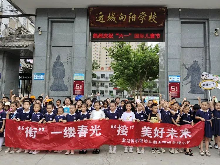 【向阳动态】初探小学 共赴成长——运城向阳学校师生迎接幼儿园小朋友到校参观体验 第35张