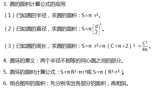 小学数学1-6年级下册个单元知识汇总,速速收藏! 第51张