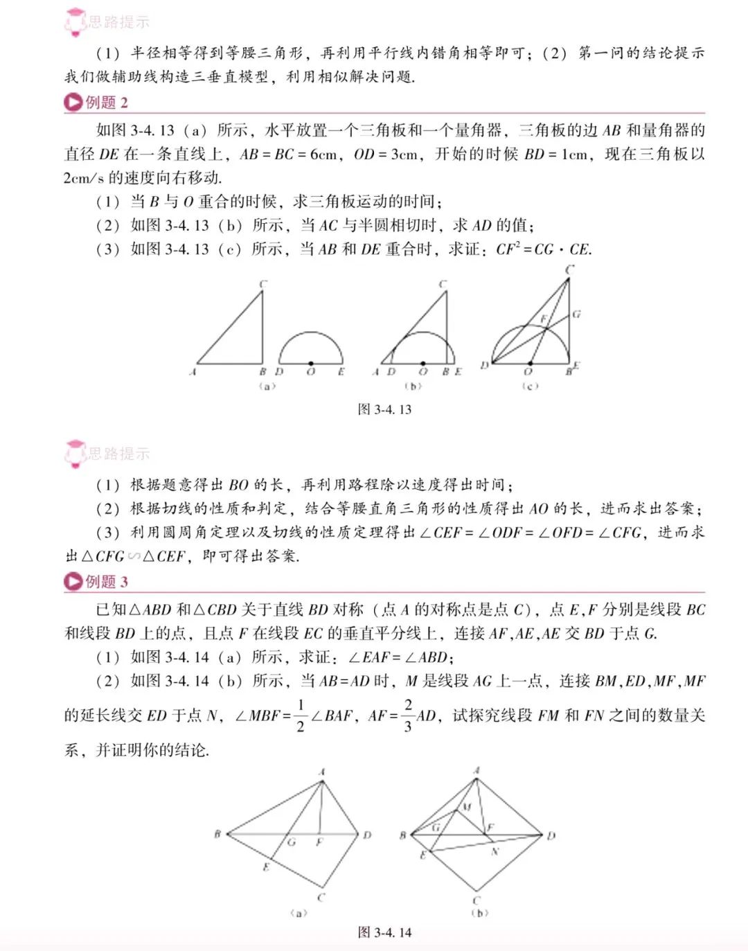 中考数学 | 常考重难点之全等与相似专题解题5大攻略 第26张