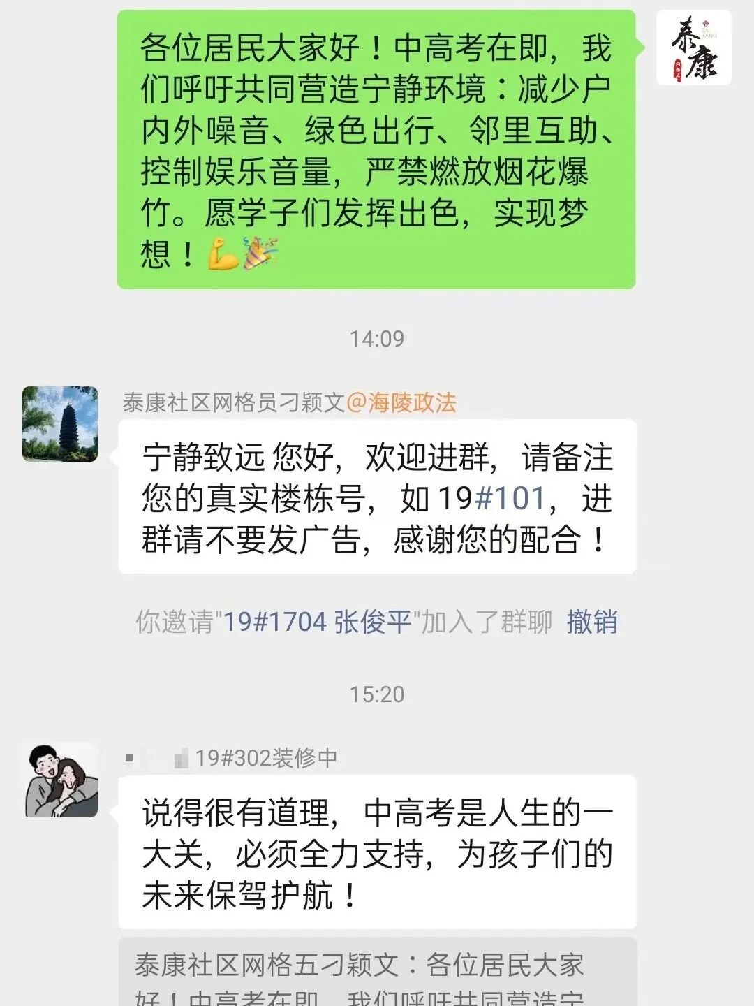 部门动态丨网格助力中高考  保驾护航暖人心 第2张