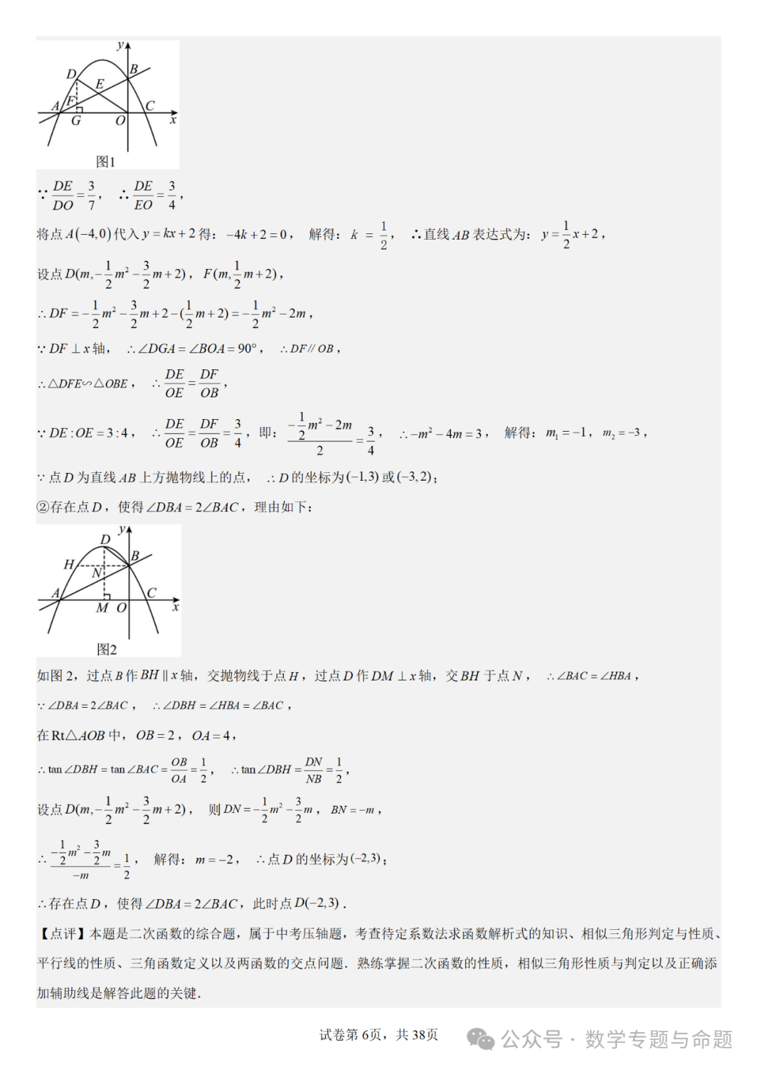 【中考复习压轴题+高中自主招生】二次函数中几类特殊点问题分析 第7张