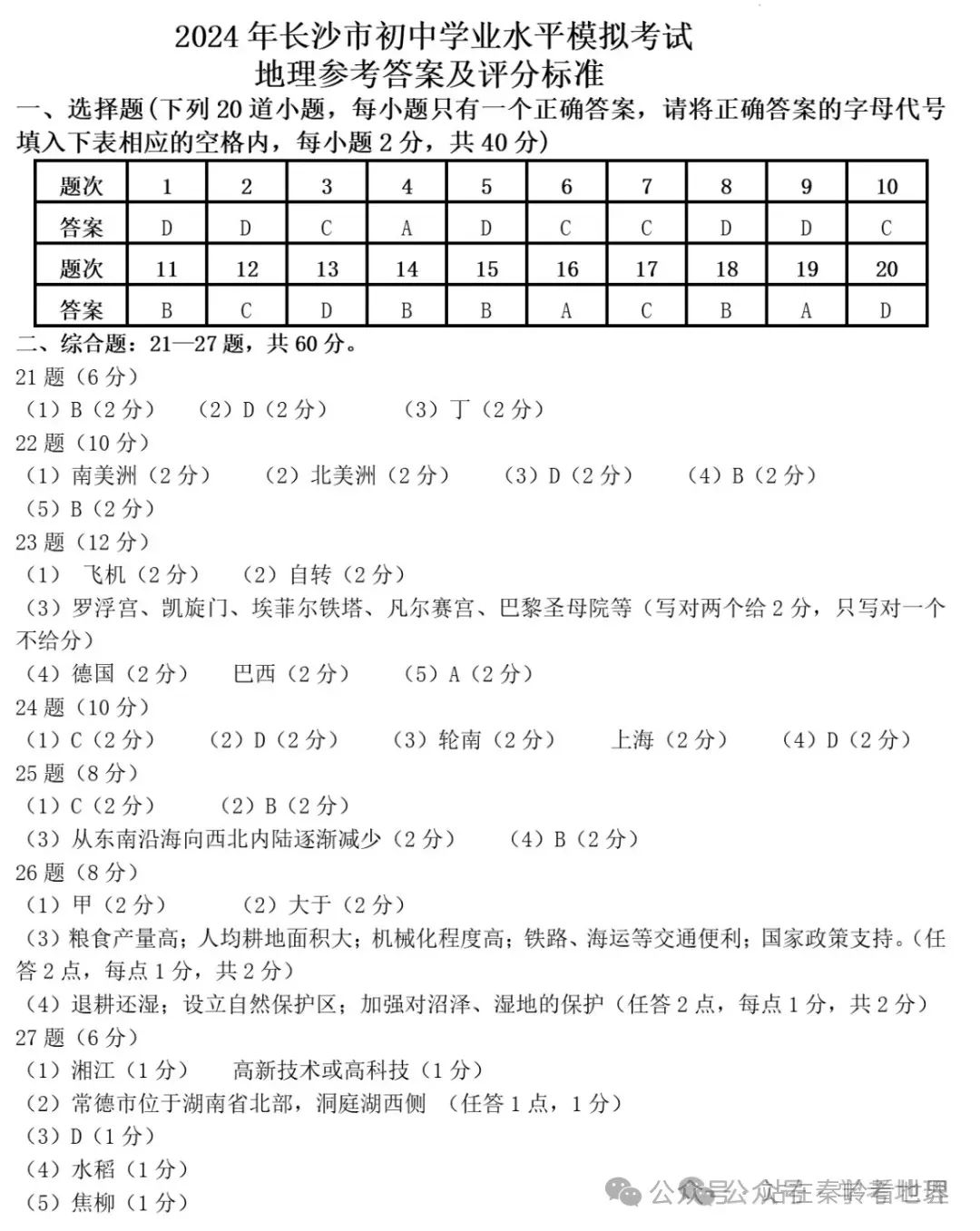 中考复习‖2024年湖南省长沙市模拟试题(一)、(二) 第14张