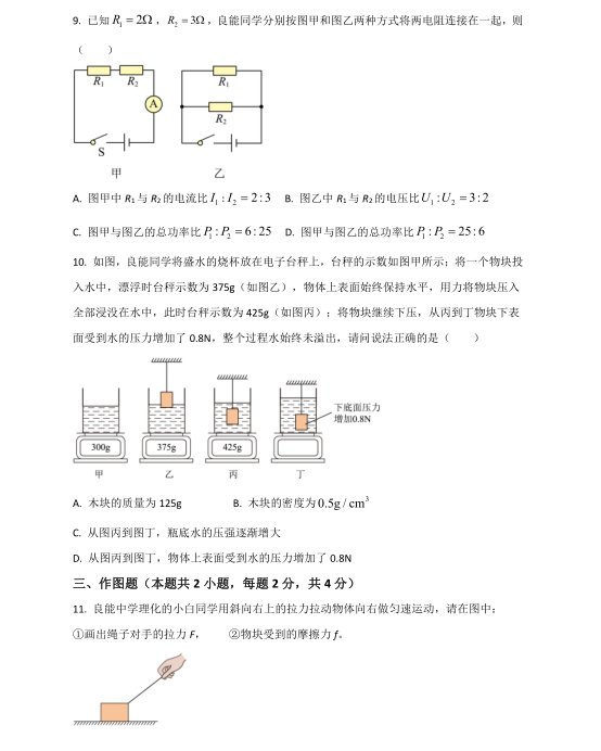 2024年深圳中考物理化学试卷命制说明 第11张