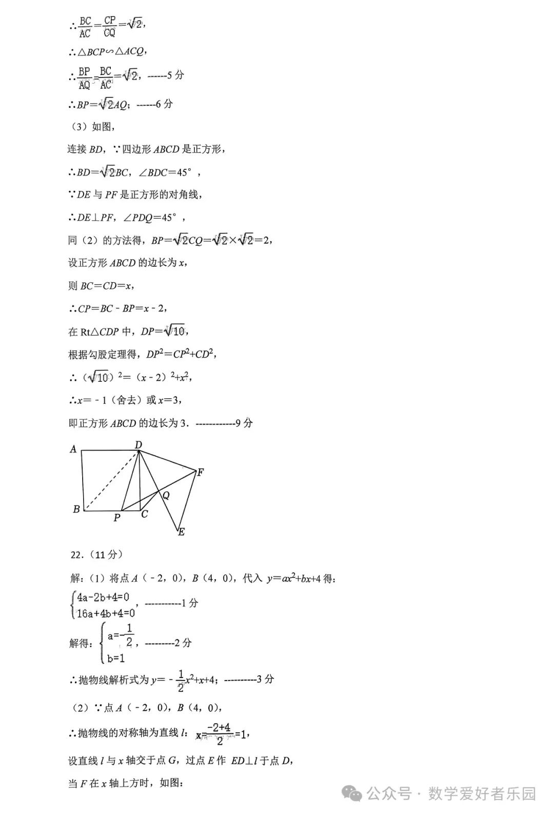 2024年6月三维斋中考冲刺数学答案详解 第81张