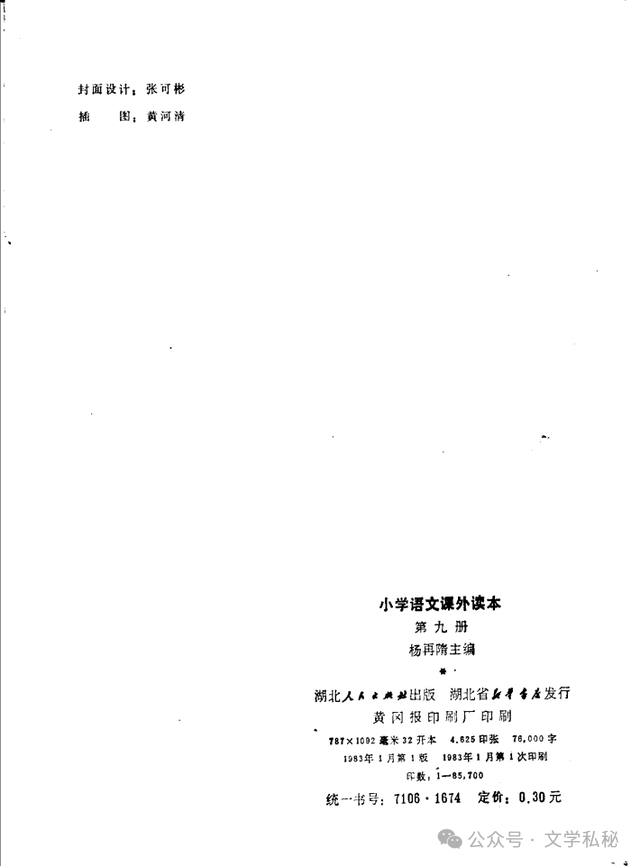 小学课文《普罗米修斯》的作者之谜,让我们找出湮没的中文编写者 第34张