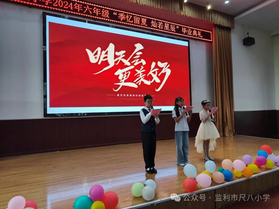 “季忆留夏·灿若星辰”——尺八小学2024六年级毕业典礼 第27张