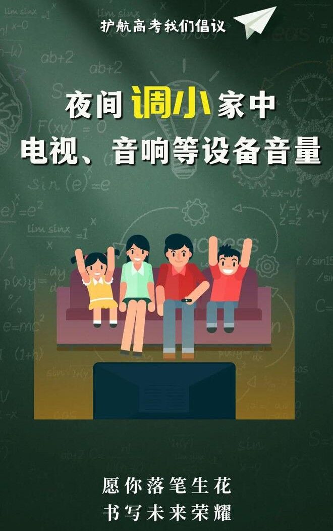 围观!看直播、聊高考,让我们为叶县学子点赞助威! 第7张