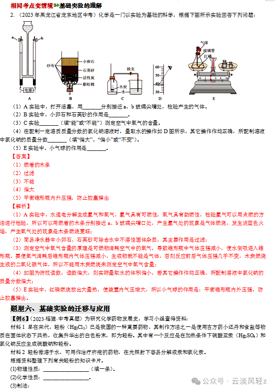 中考化学答题技巧7----实验简答题 第17张