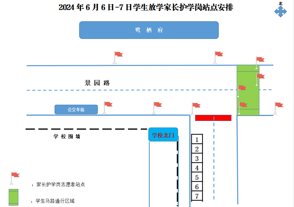 【麓洋动态】助力高考学子,全力保驾护航——2024年高考期间学生上下学相关调整告家长的一封信 第5张