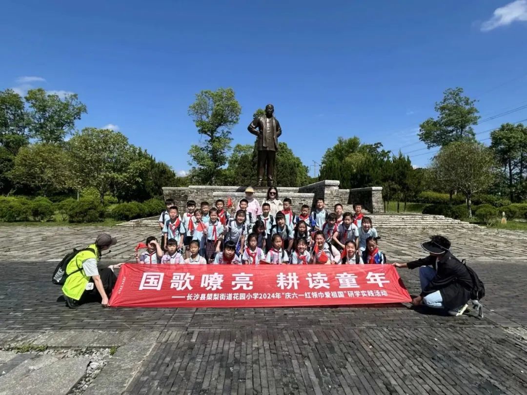 花园小学“国歌嘹亮 耕读童年”——庆六一•红领巾爱祖国研学实践活动 第7张