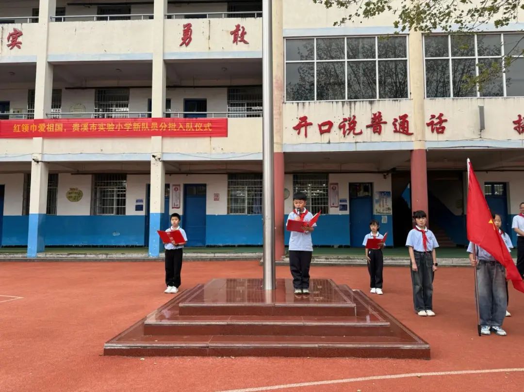 “红领巾爱祖国”——贵溪市实验小学一年级第一批少先队员入队仪式 第14张