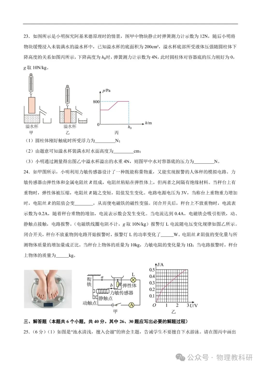 2024年中考物理押题预测卷(江苏无锡卷)Word可下载 第8张