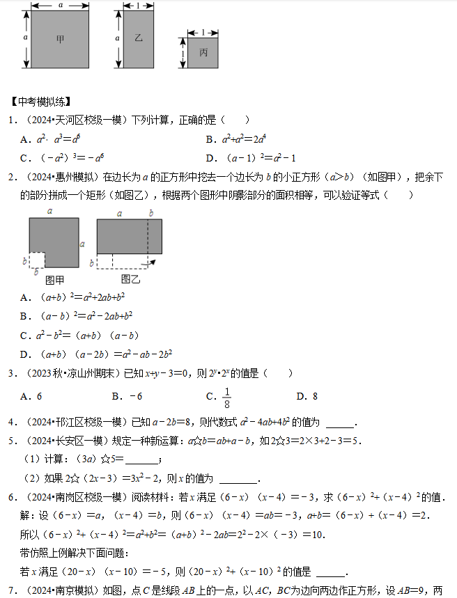 2024年中考数学【热点·重点·难点】专练题型:代数式求值 第5张