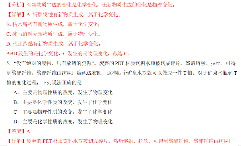 2024中考化学终极押题预测(共92页,可打印),命中率极高! 第8张