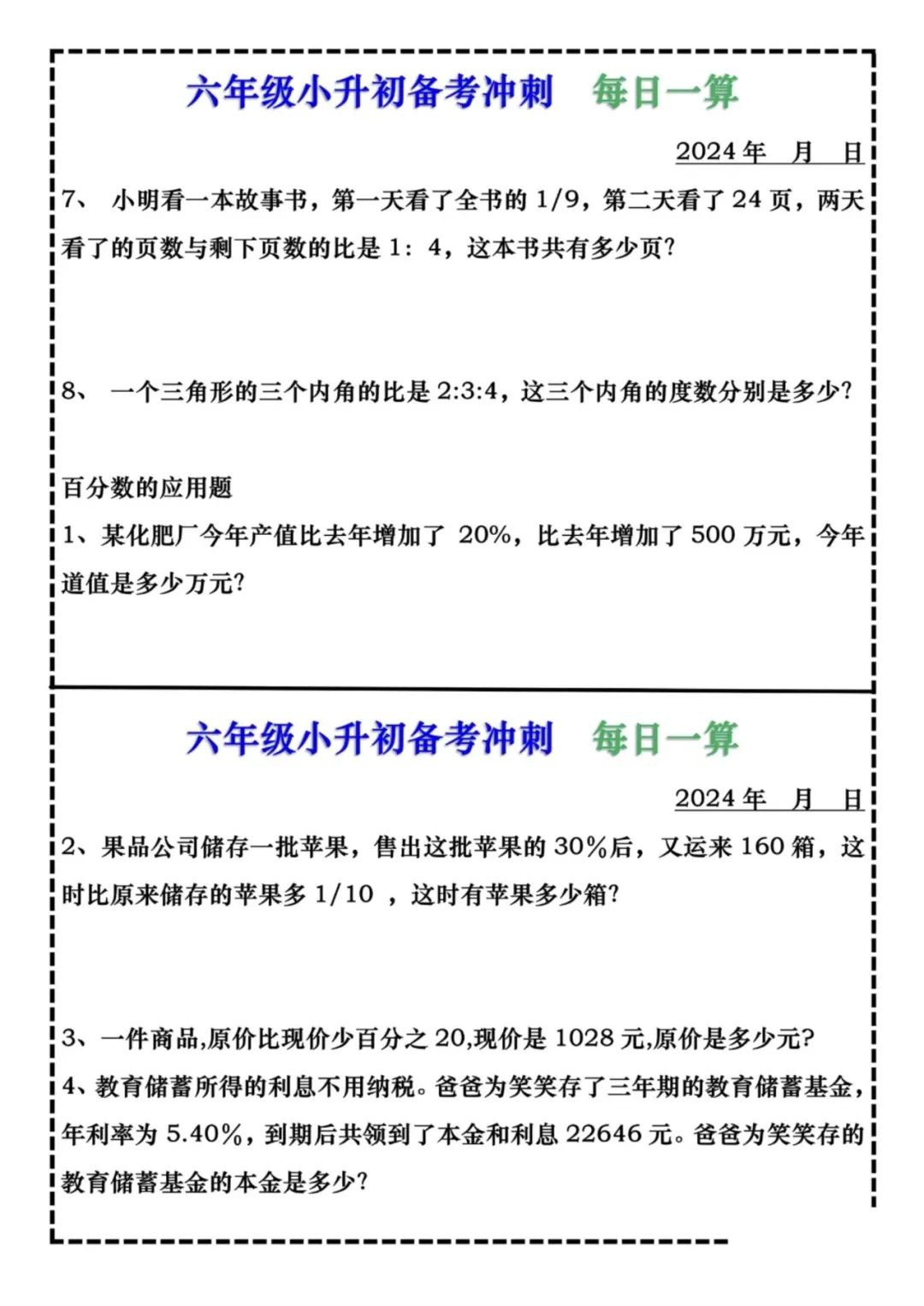 小学数学人教版1-6年级下每日计算小纸条(含答案) 第25张