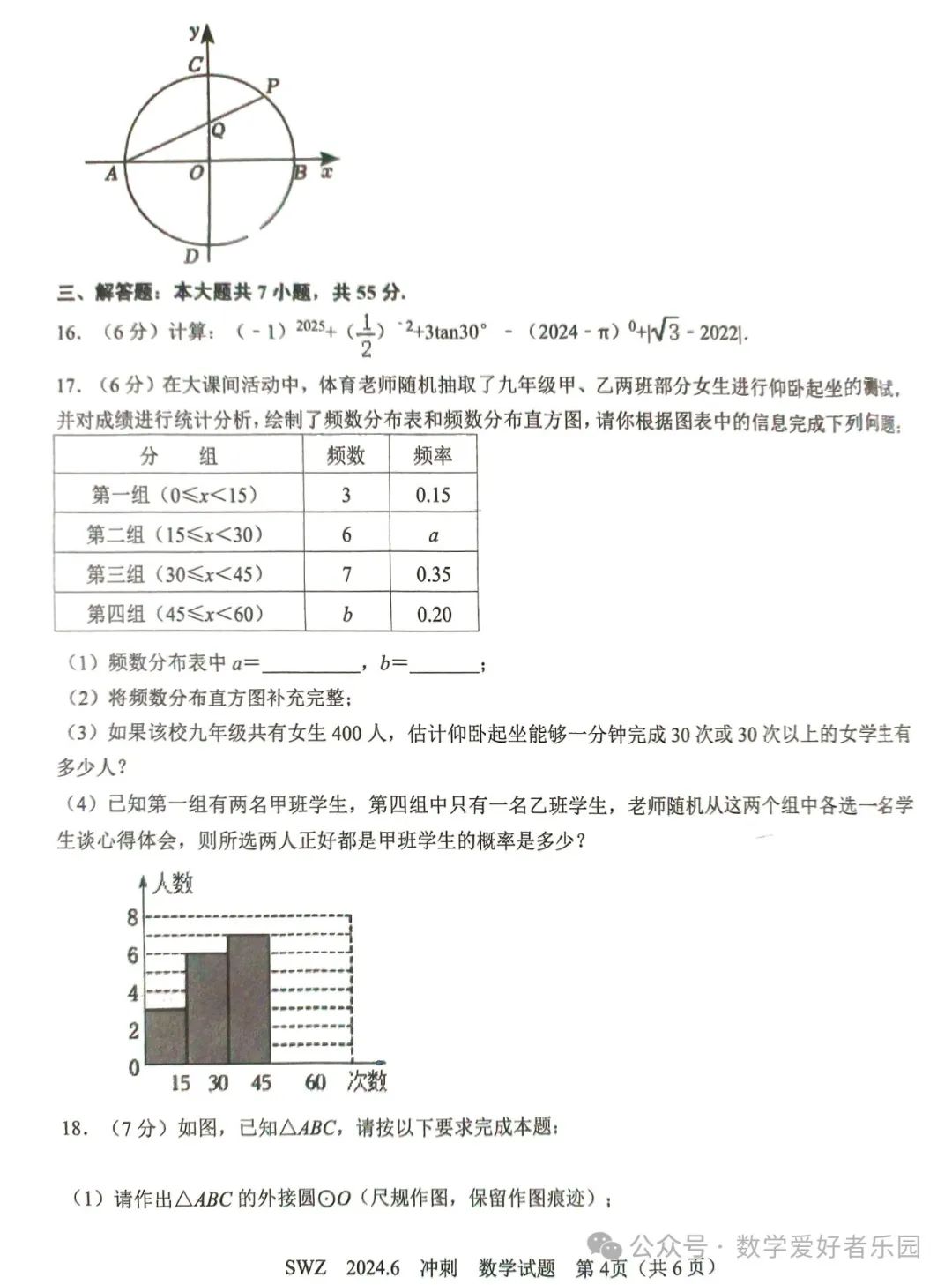 2024年6月三维斋中考冲刺数学试题 第44张