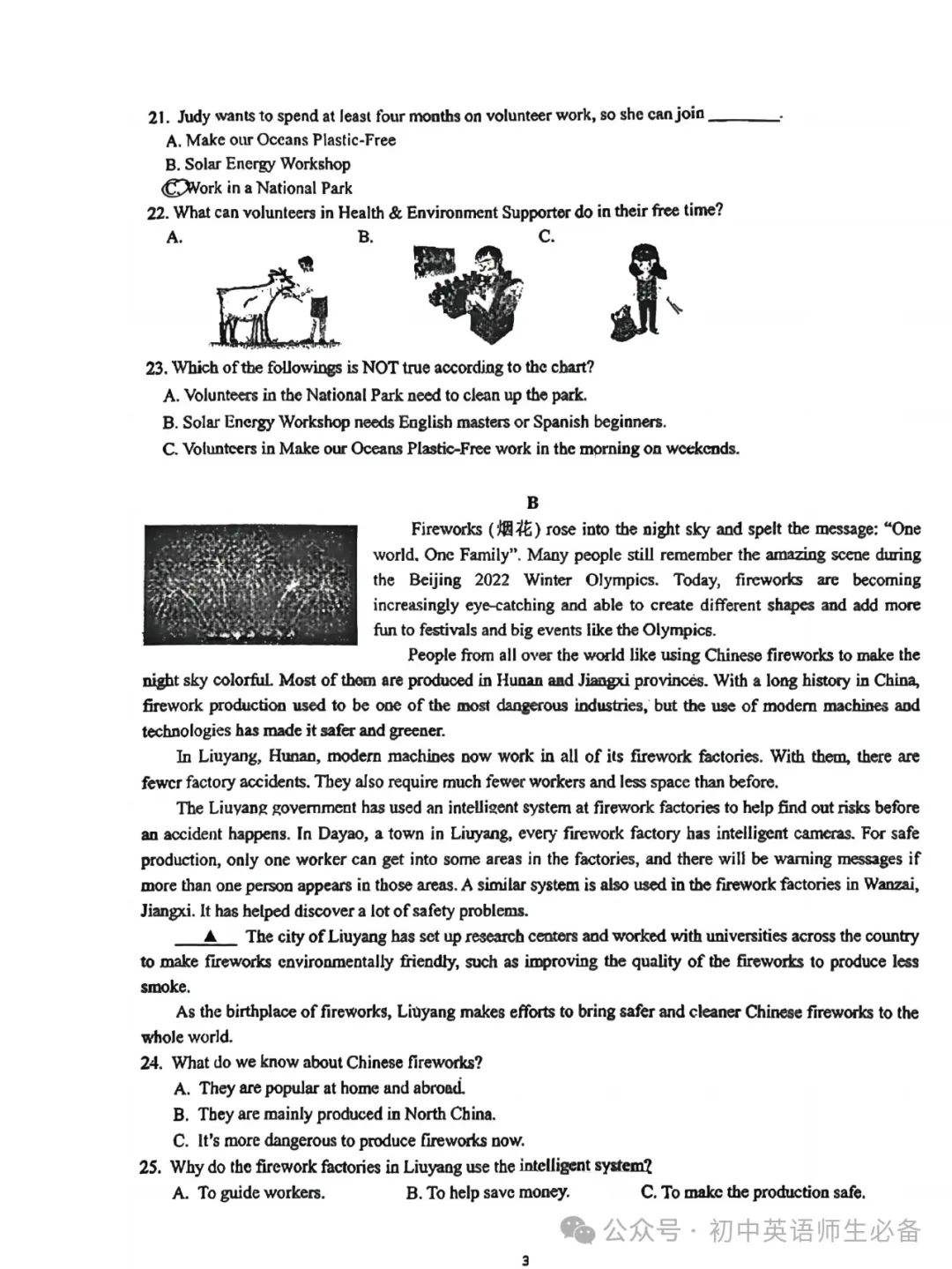 【中考模拟】2024年湖南省长沙市青竹湖湘一外国语学校中考二模英语试卷 第3张