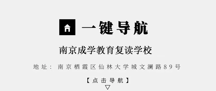 中考失利,不妨再战——成学教育中考复读班招生通知! 第38张