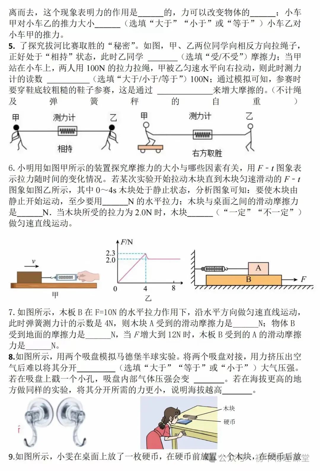 【中考复习】初中物理专题训练—教材热门小实验 第2张