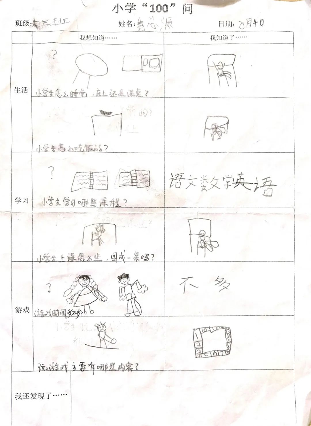 走进小学,礼遇成长 第32张