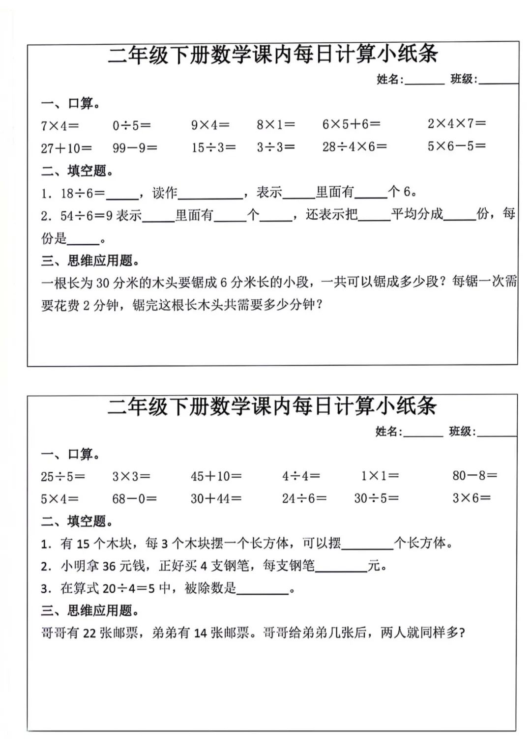 小学数学人教版1-6年级下每日计算小纸条(含答案) 第8张