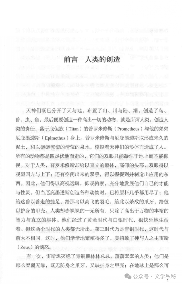 小学课文《普罗米修斯》的作者之谜,让我们找出湮没的中文编写者 第8张