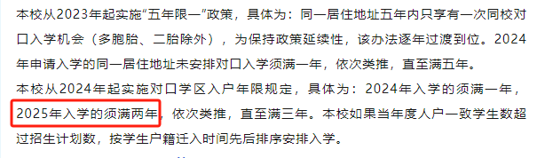 注意!上海多所公办小学发布2025年超额预警! 第55张