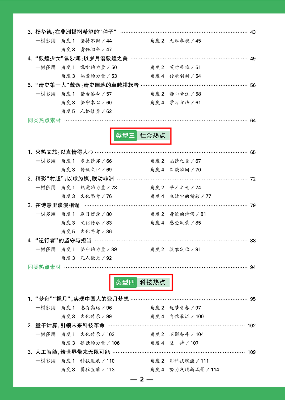 写作缺乏素材,就选《中考作文热点素材 一材多用》! 第5张