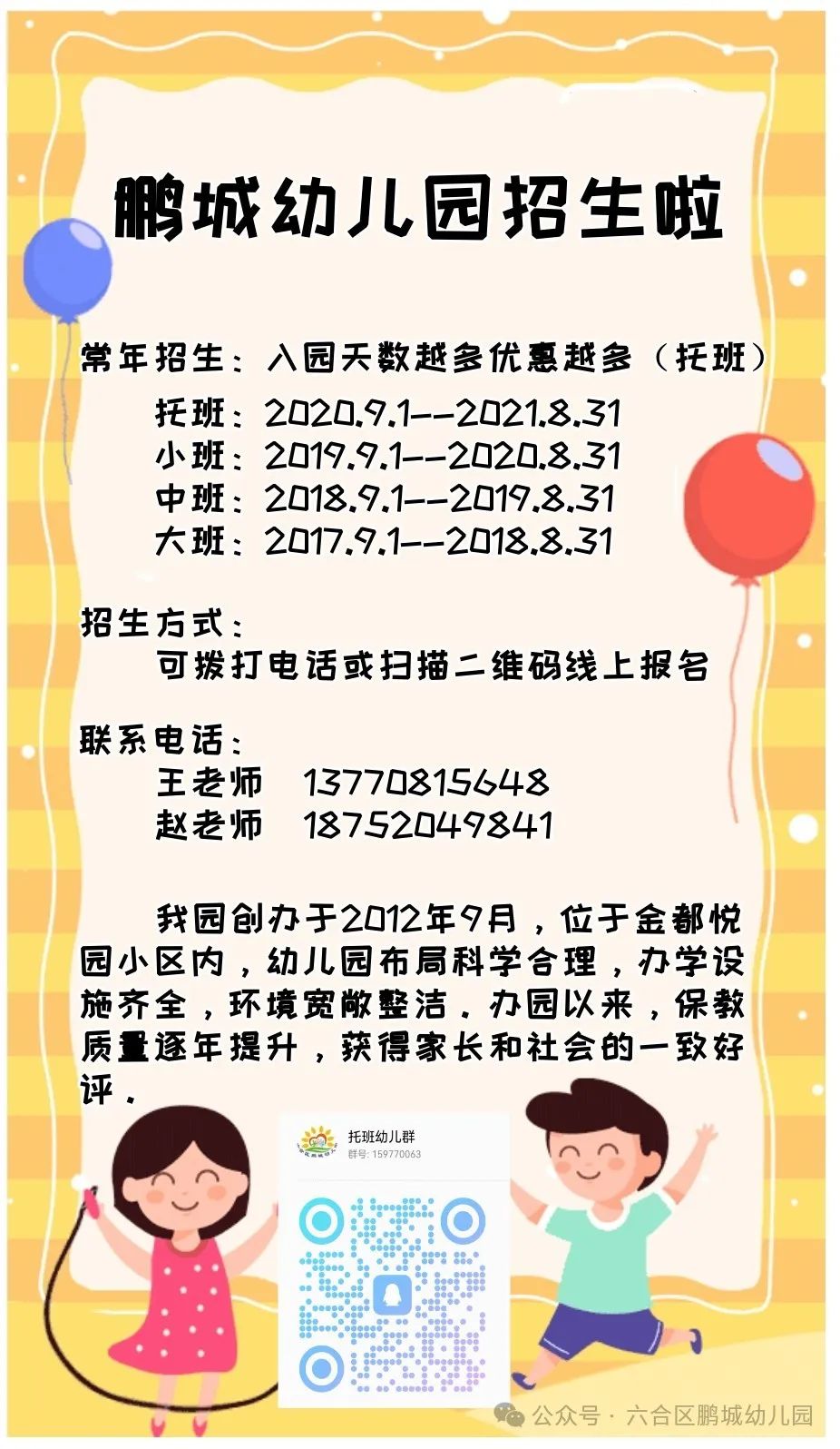 再进小学,亲身体验——鹏城幼儿园大班第二次参观小学活动 第64张