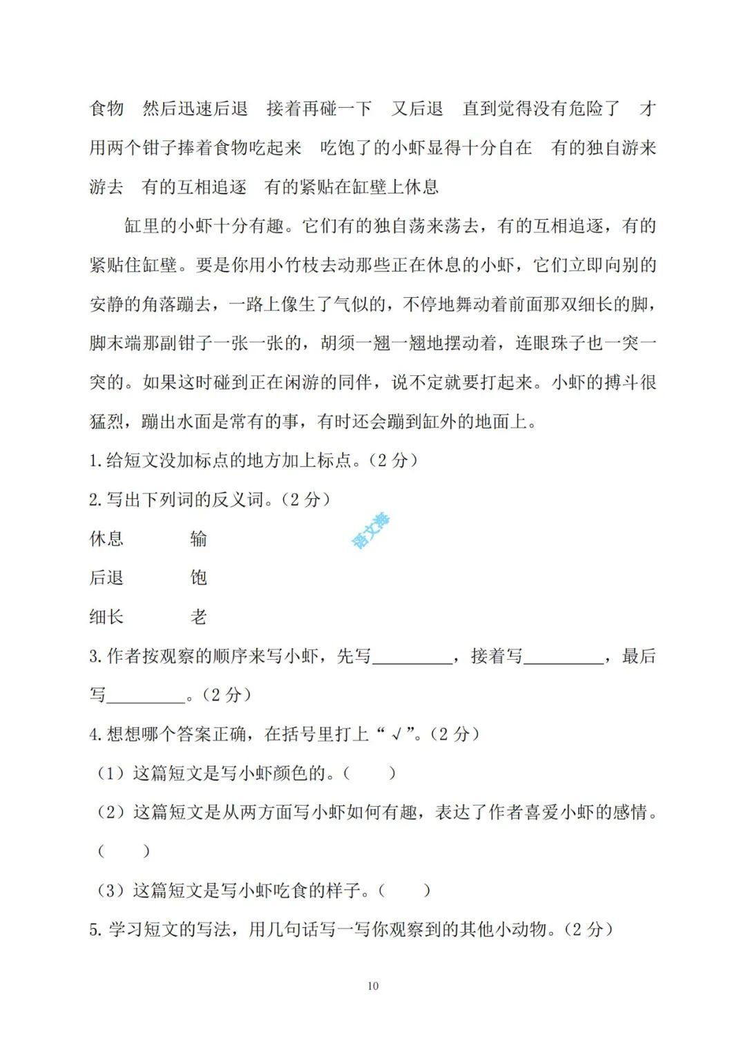 2023-2024小学三年级语文(下册)期末考试精选试卷(5套)及参考答案(部编版) 第11张