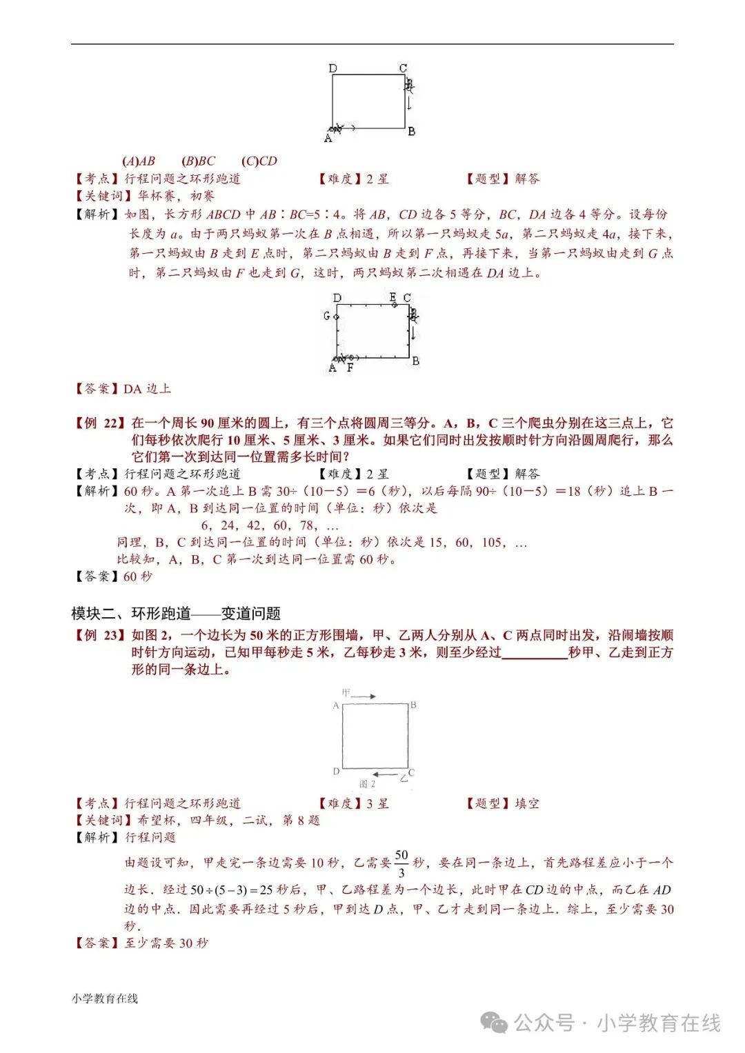 小学奥数精讲精析:30 环形跑道问题 第11张