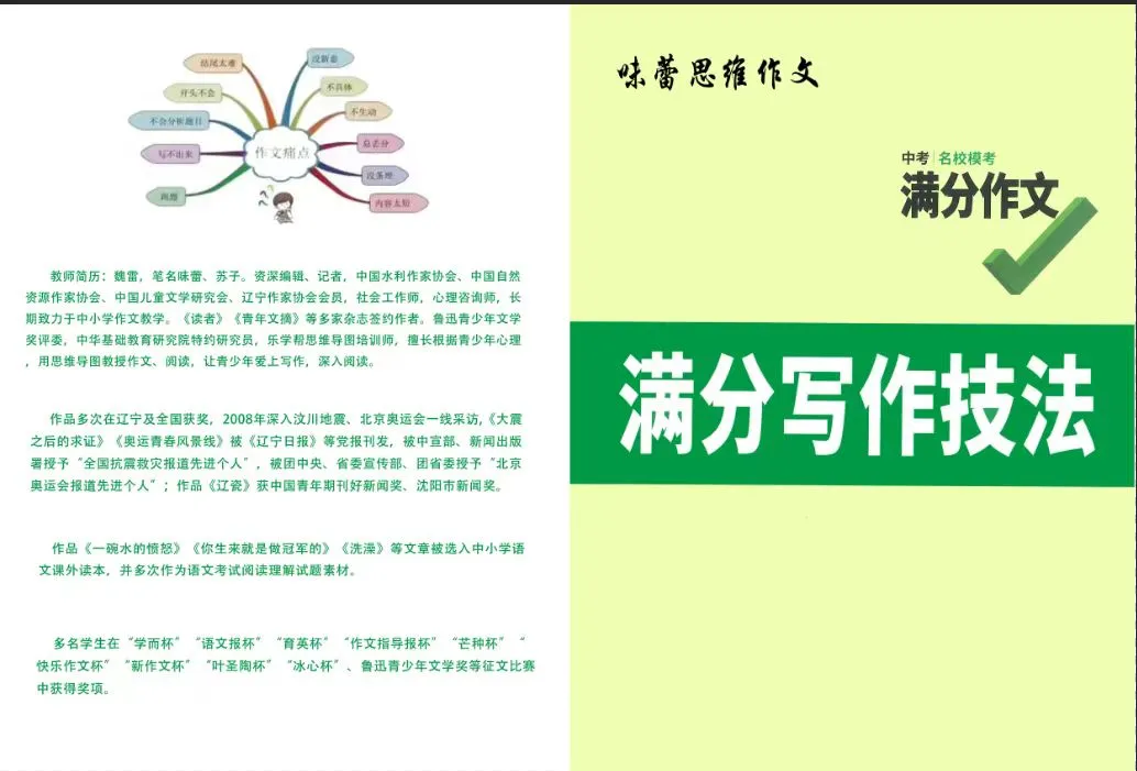 中考最后两周,语文这样查漏补缺,才能突破你的分数极限! 第5张