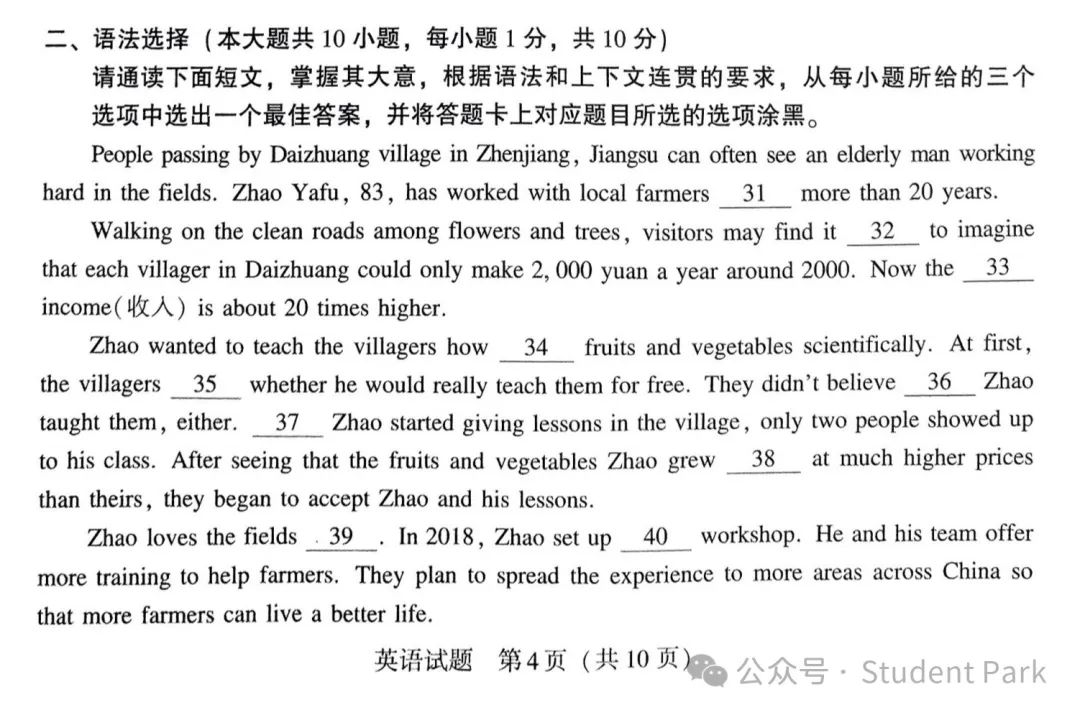 【中考模考】2024年初中学业水平考前适应性模拟试卷英语 第10张