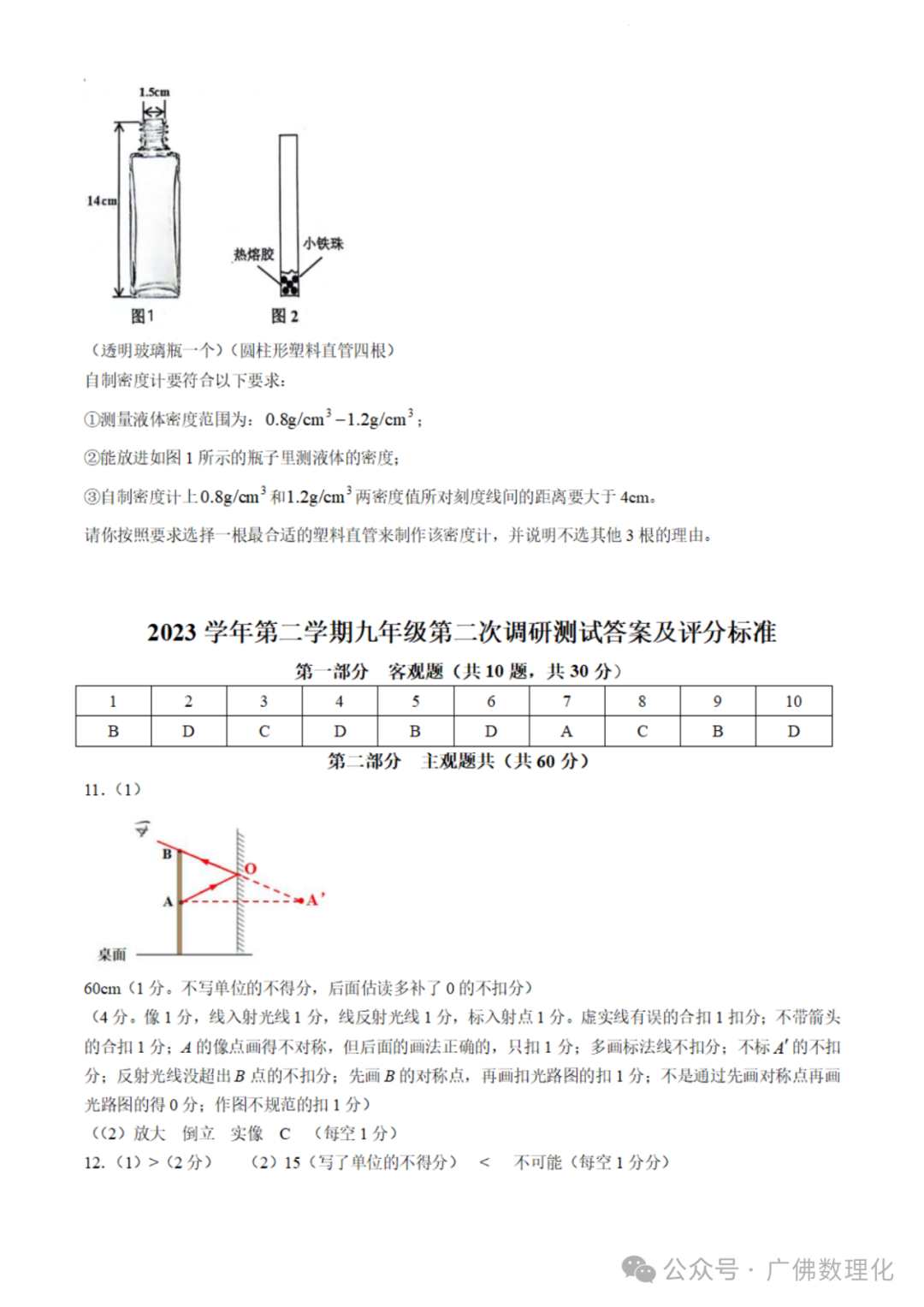 2024年广东省广州市花都区中考物理二模试卷 第7张