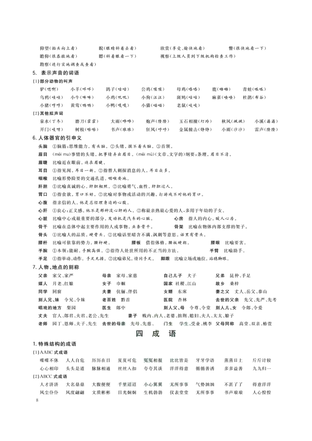 小学总复习语文知识清单 第9张