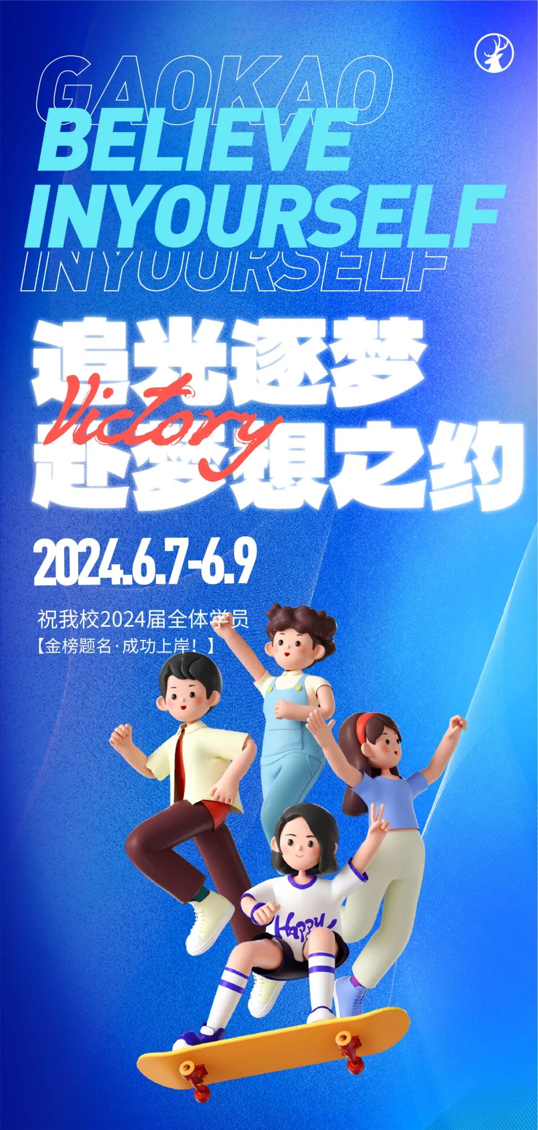 你有一份高考祝福待查收!愿2024届高考的孩子们金榜题名*成功上岸! 第1张