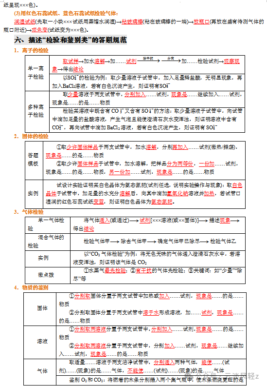 中考化学答题技巧7----实验简答题 第5张