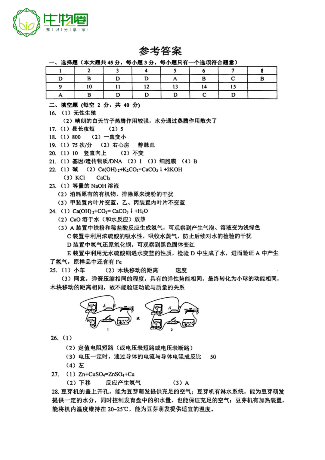 杭州中考二模 | 滨江区科学试题及答案 第9张